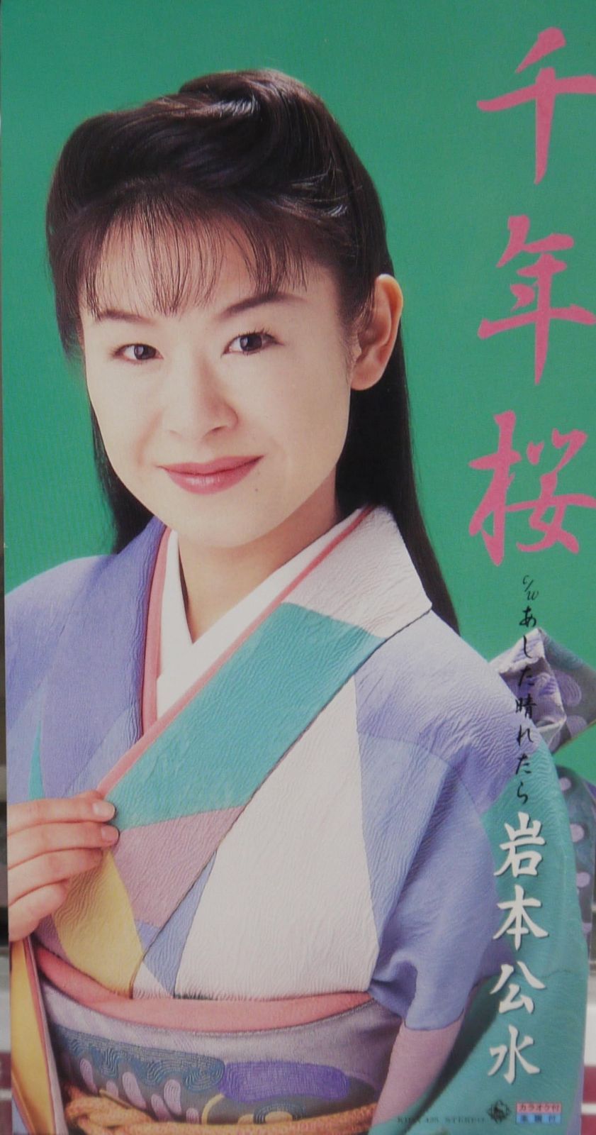 【CD】千年桜