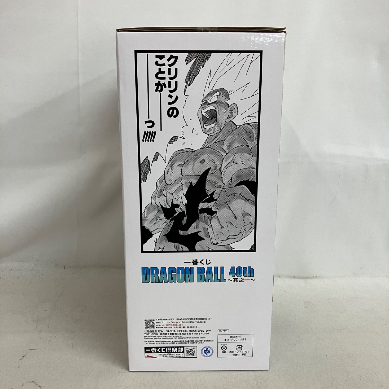 未開封 一番くじ ドラゴンボール 40th 其之一 ラストワン賞 超サイヤ人