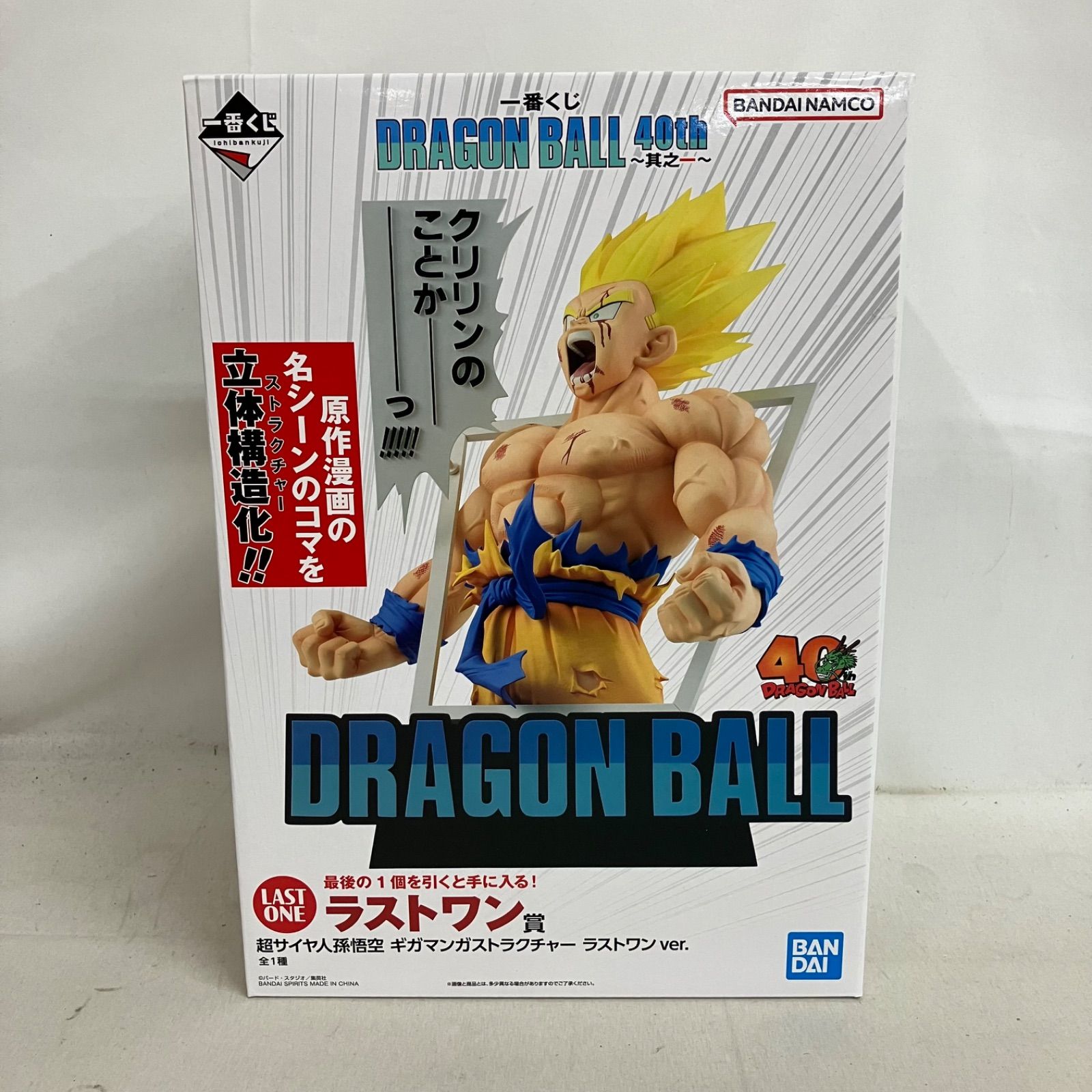 未開封 一番くじ ドラゴンボール 40th 其之一 ラストワン賞 超サイヤ人
