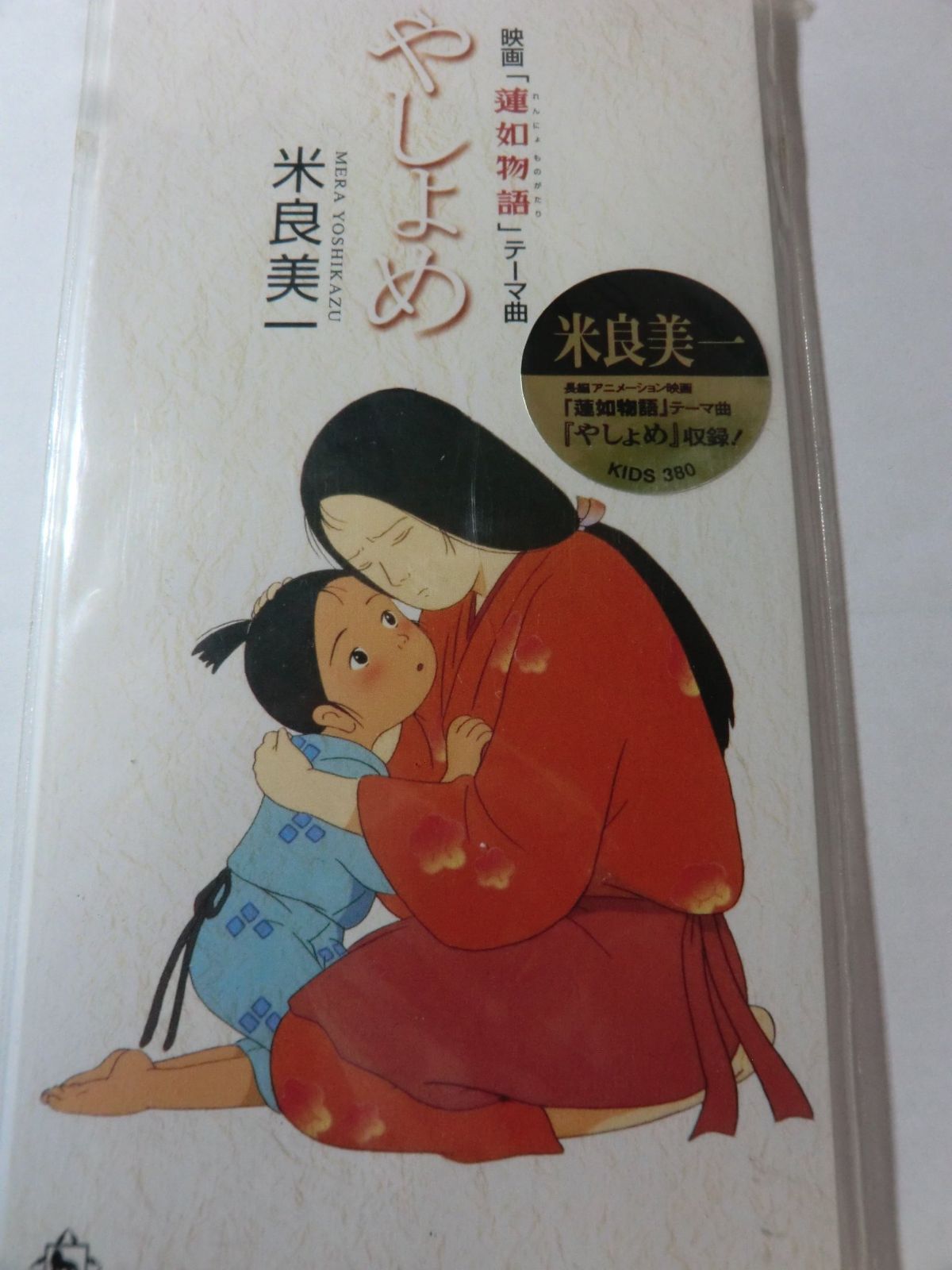【CD】やしょめ