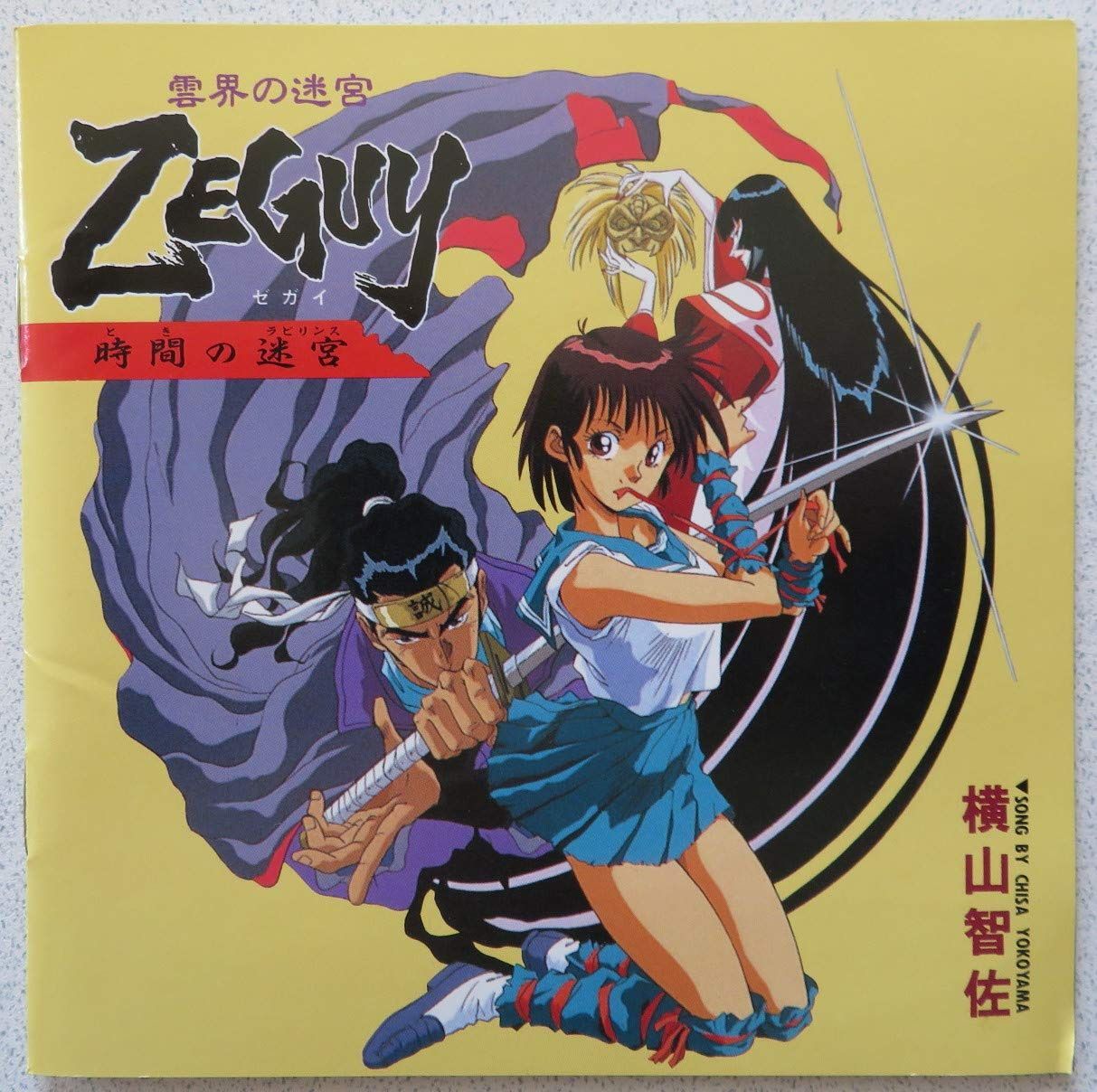 【CD】「雲海の迷宮ZEGUY〈時間の迷〉」