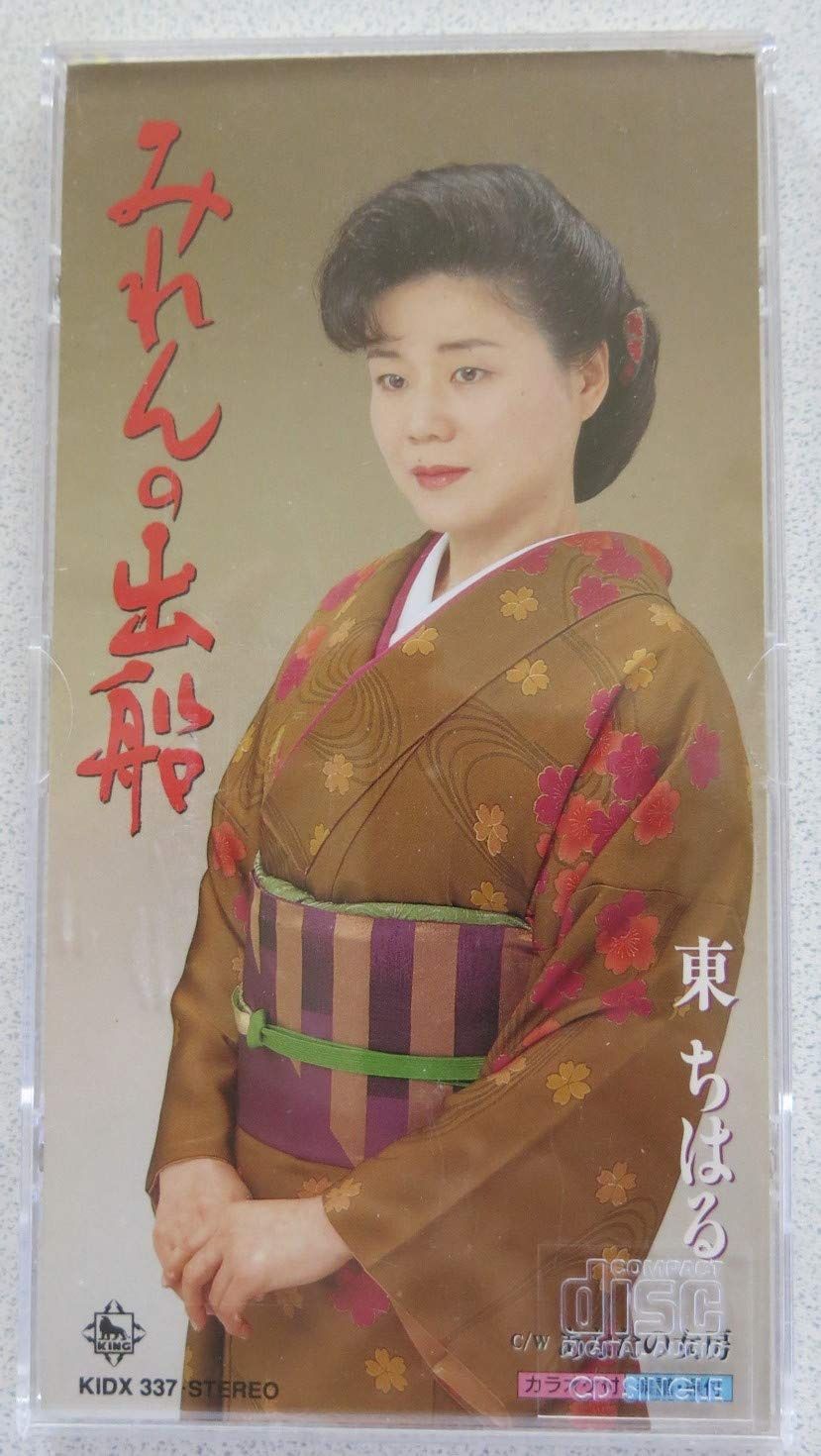 【CD】みれんの出船