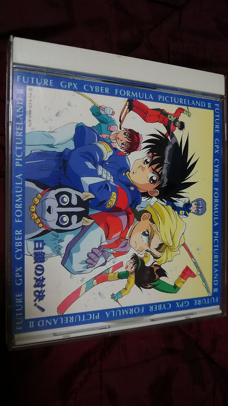 【CD】新世紀GPXサイバーフォーミュラ PICTURELAND II ～白銀の対決 ～