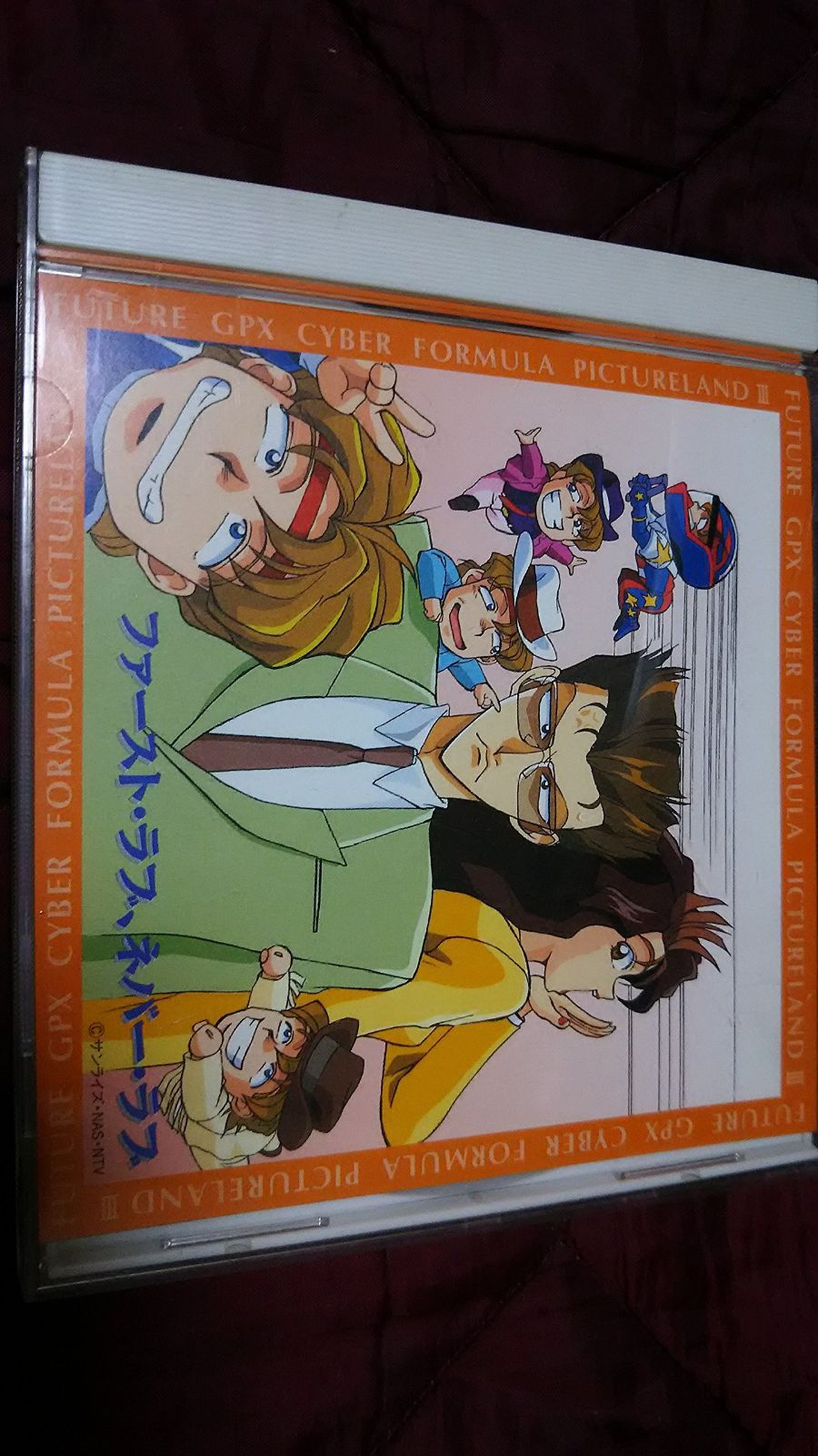 【CD】新世紀GPXサイバーフォーミュラ PICTURELAND III ～ファースト・ラブ・ネバー・ラブ ～