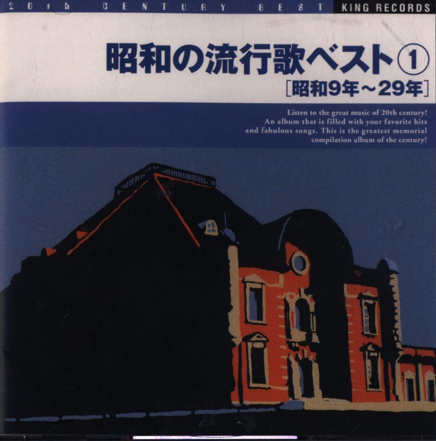【CD】昭和の流行歌ベスト(1)