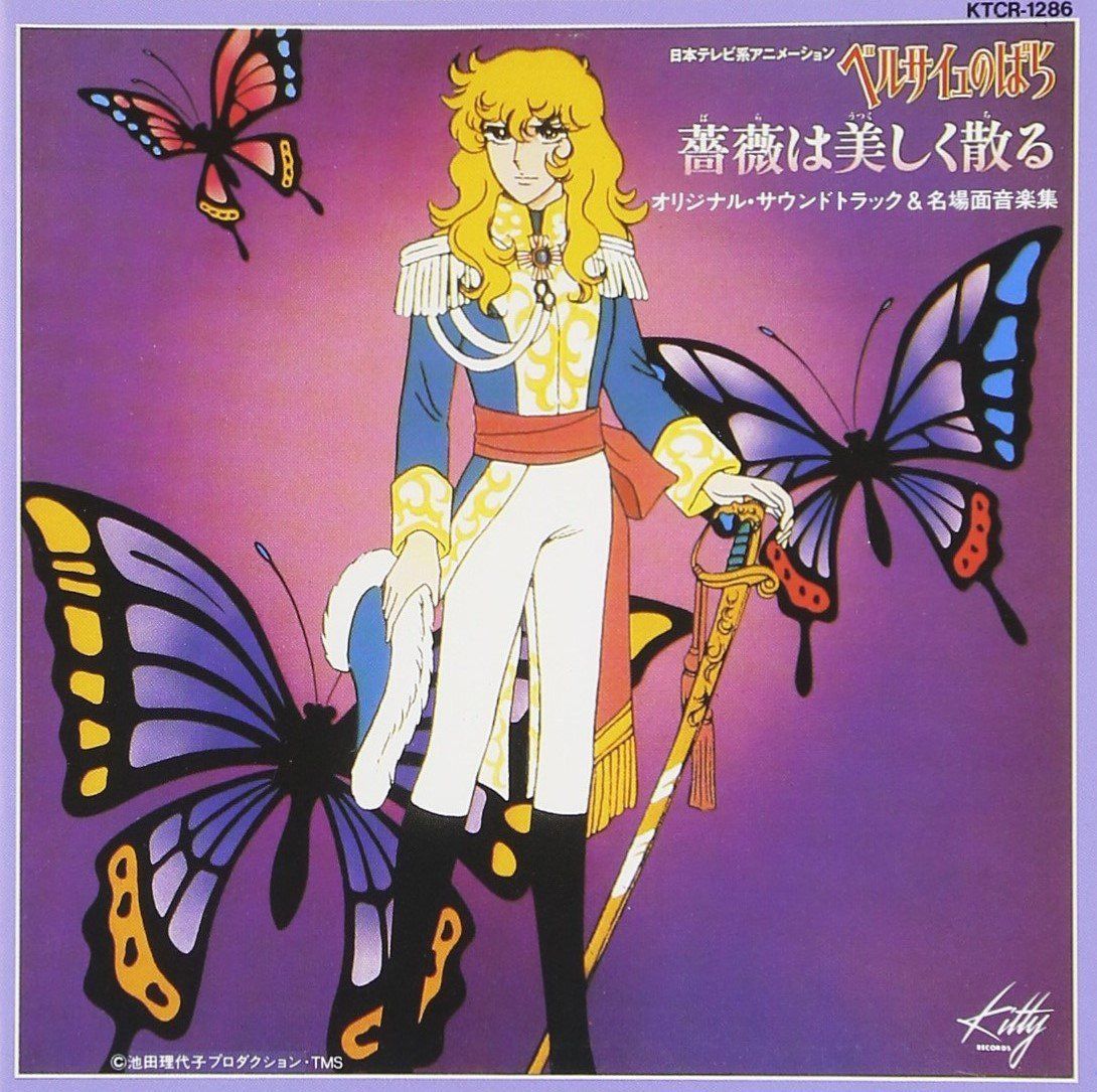 【CD】ベルサイユのばら「薔薇は美しく散る」