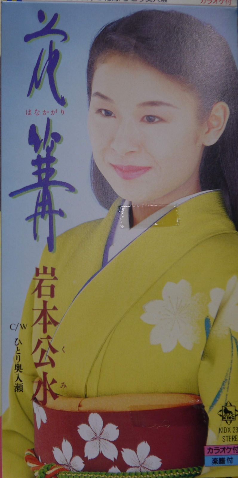 【CD】花篝