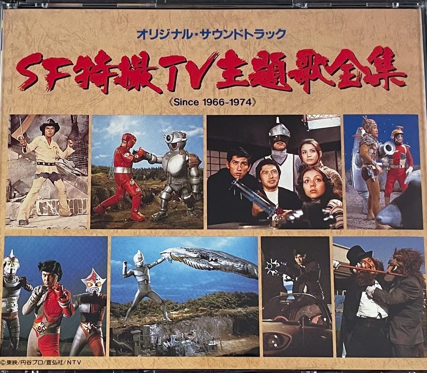 【CD】SF特撮TV主題歌全集 Since1966-1974