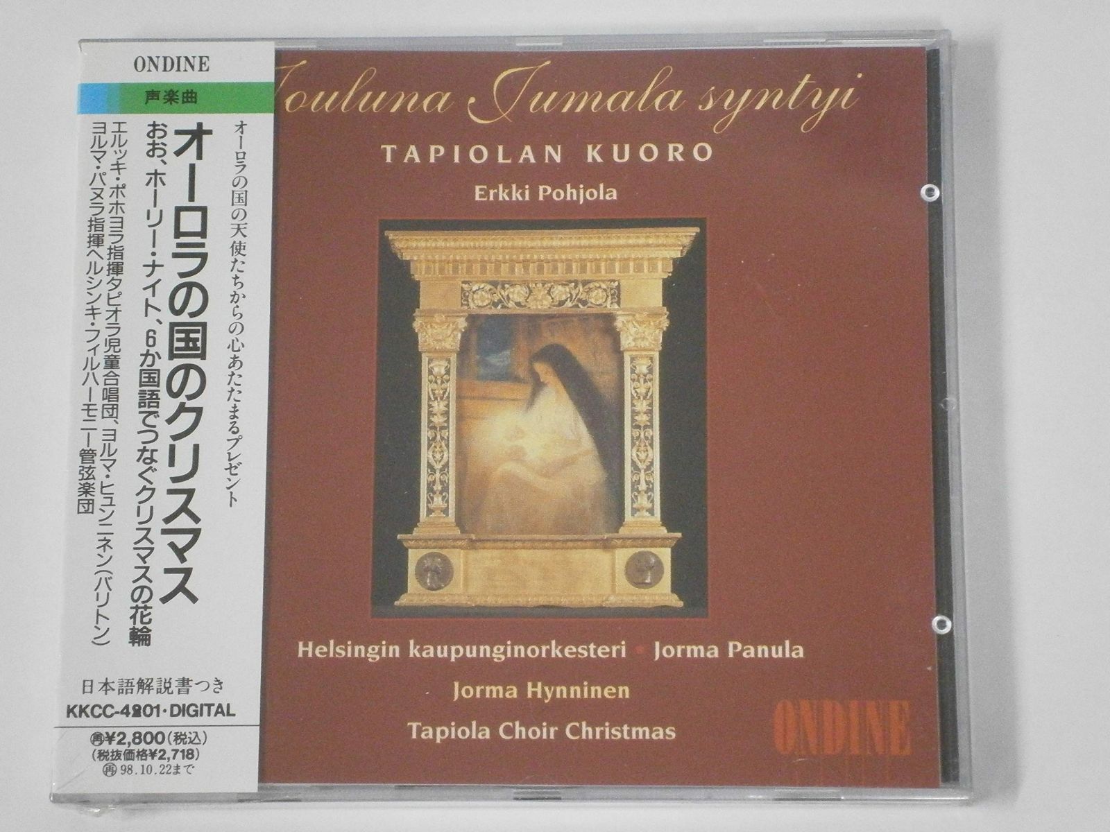 【CD】オーロラの国のクリスマス