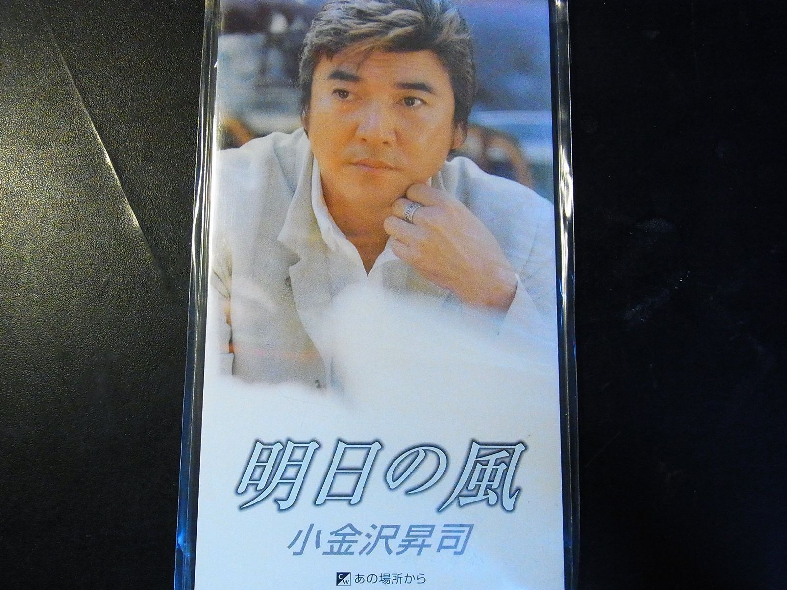 【CD】明日の風