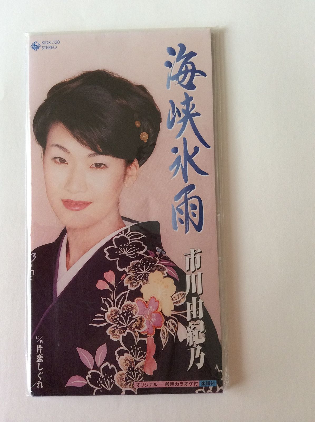 【CD】海峡氷雨