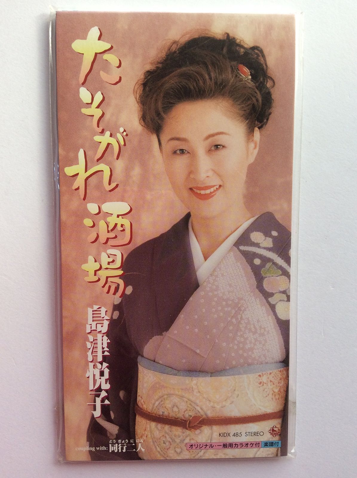 【CD】たそがれ酒場