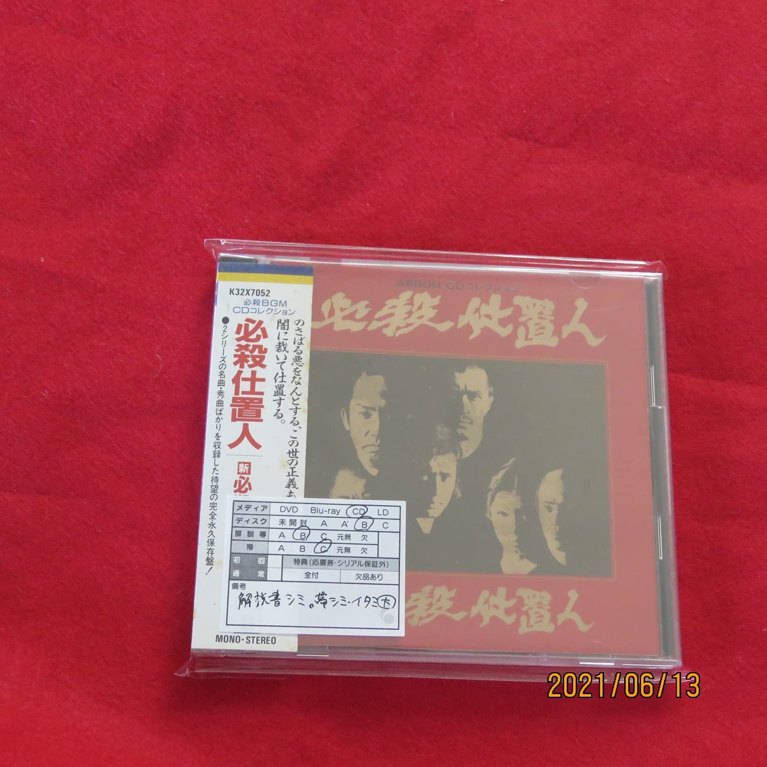 【CD】必殺仕置人/新・必殺仕置人
