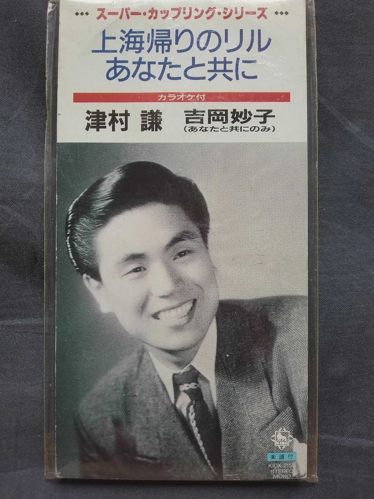 【CD】上海帰りのリル/あなたと共に