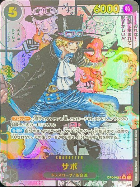 状態A】サボ SR パラレル コミパラ 漫画背景(OP04-083) 1 - メルカリ