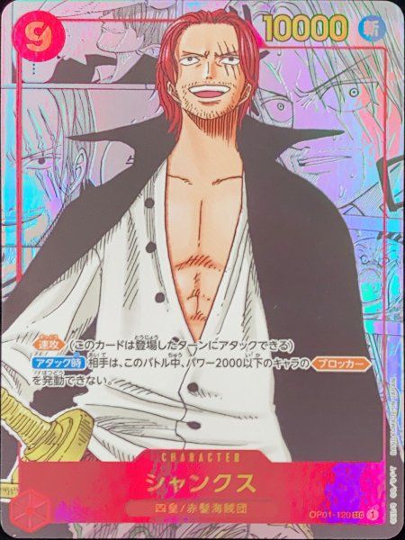 シャンクス SEC パラレル コミパラ 漫画背景(OP01-120) 1 - メルカリ