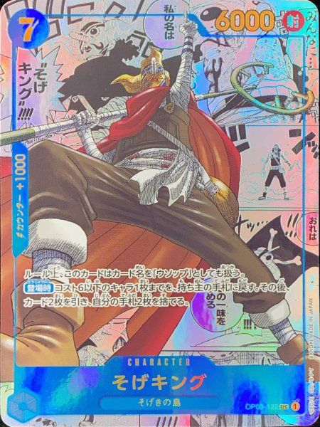 そげキング SEC パラレル コミパラ 漫画背景(OP03-122) 1