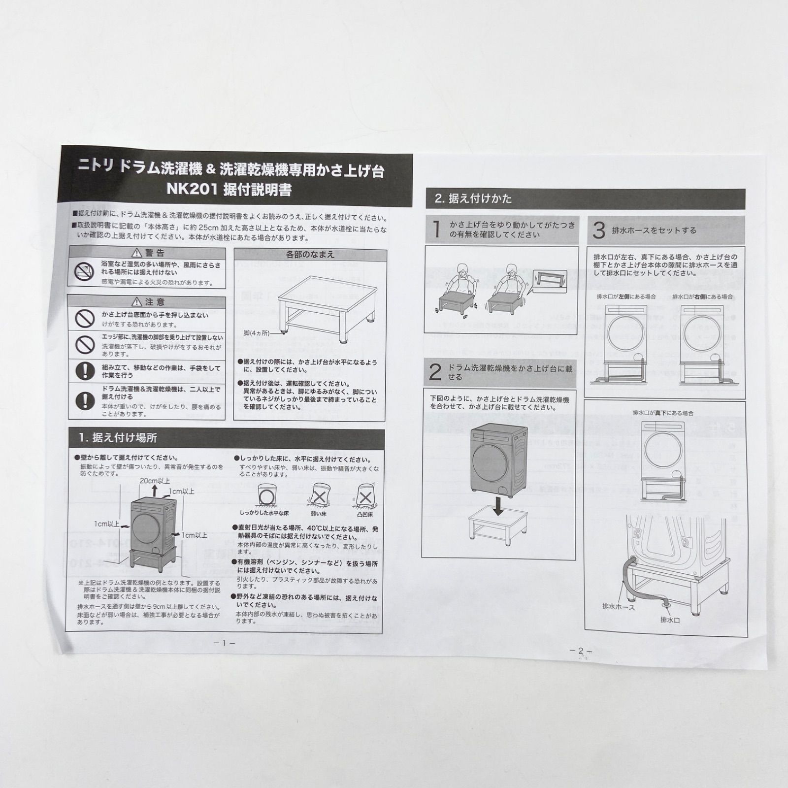 ニトリ ドラム式洗濯機専用 かさ上げ台 4個入り ホワイト NK201 洗濯機