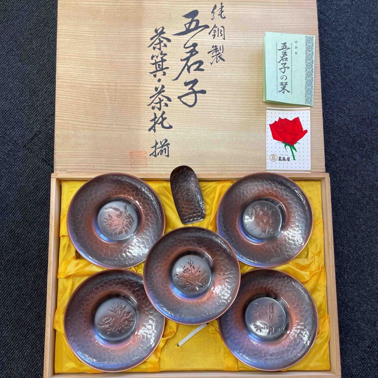 未使用】純銅製 五君子 茶托5枚・茶箕セット 木箱入り 煎茶道具 - メルカリ
