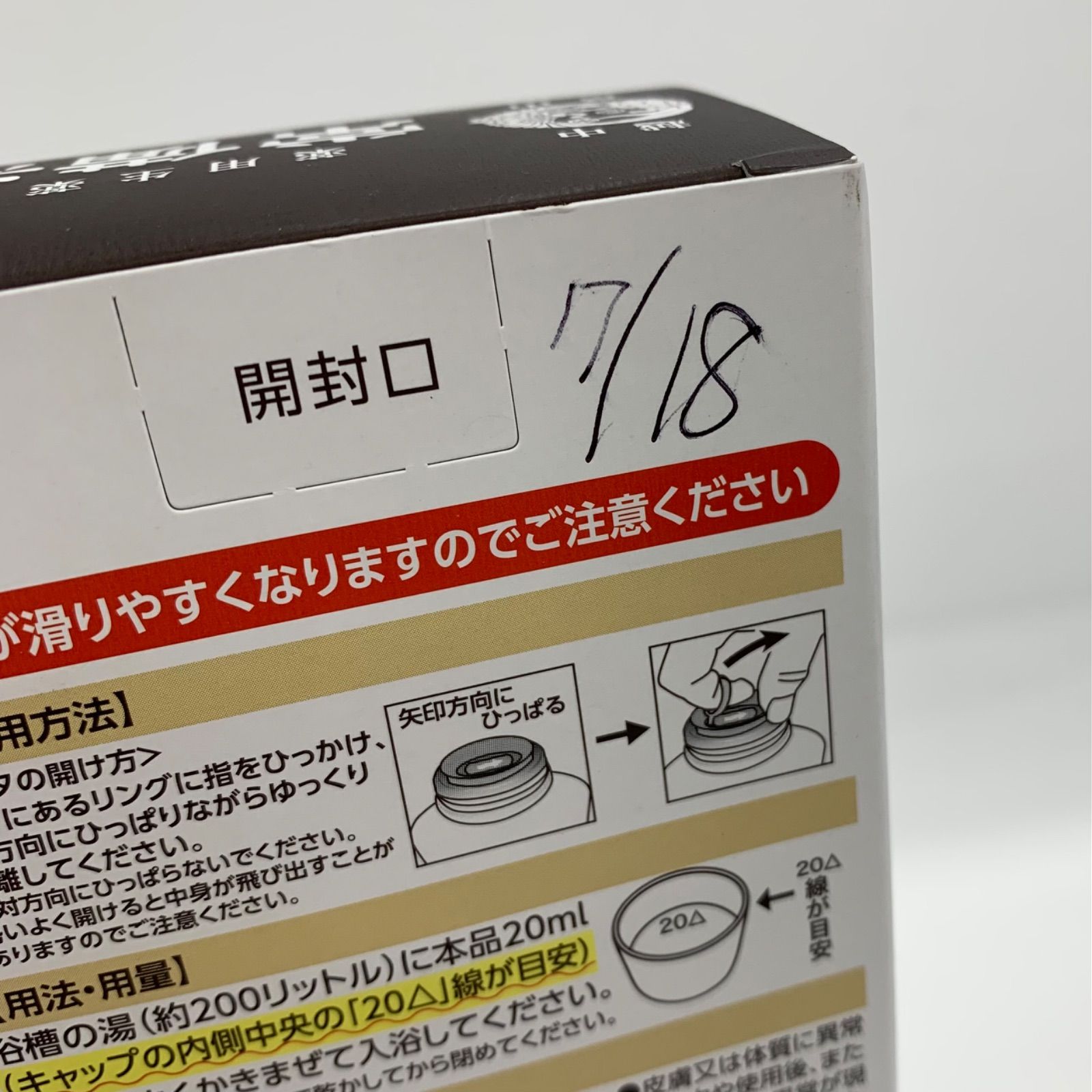 J3060 富山常備薬 常備浴 400ml 使用期限：202805 - メルカリ