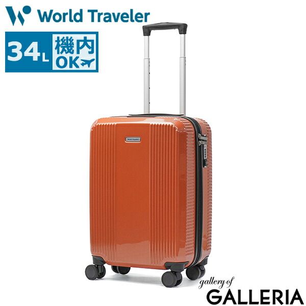 ワールドトラベラー スーツケース 機内持ち込み キャリー World Traveler ブランド 旅行 シンプル キャリーケース 小さめ 3泊 4泊 軽量 4輪 静音 キャスターストッパー TSAロック 34L ボトムベイ 06951 オレンジカーボン