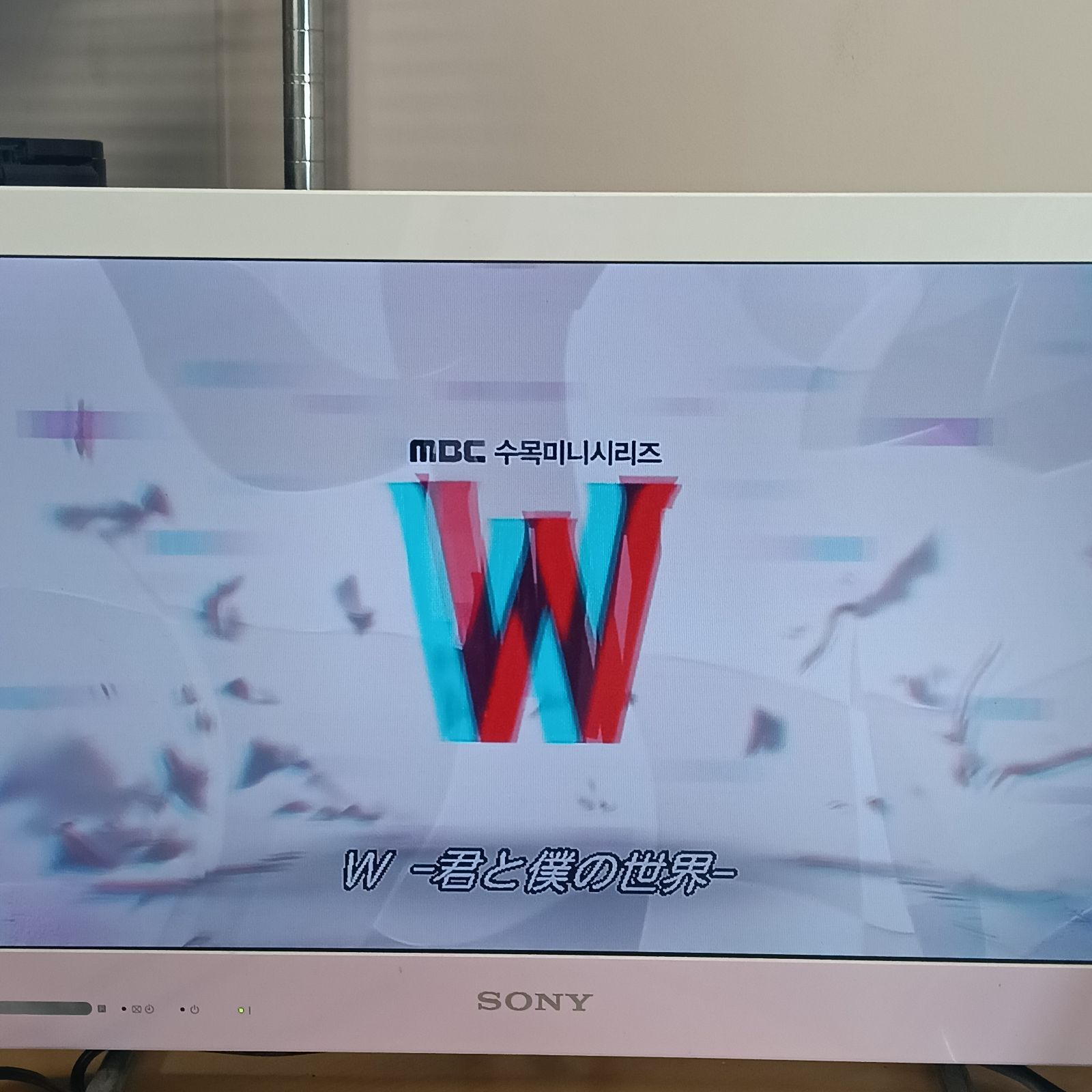 W 君と僕の世界 DVD BOX1 BOX2 全巻セット 韓国ドラマ イジョンソク