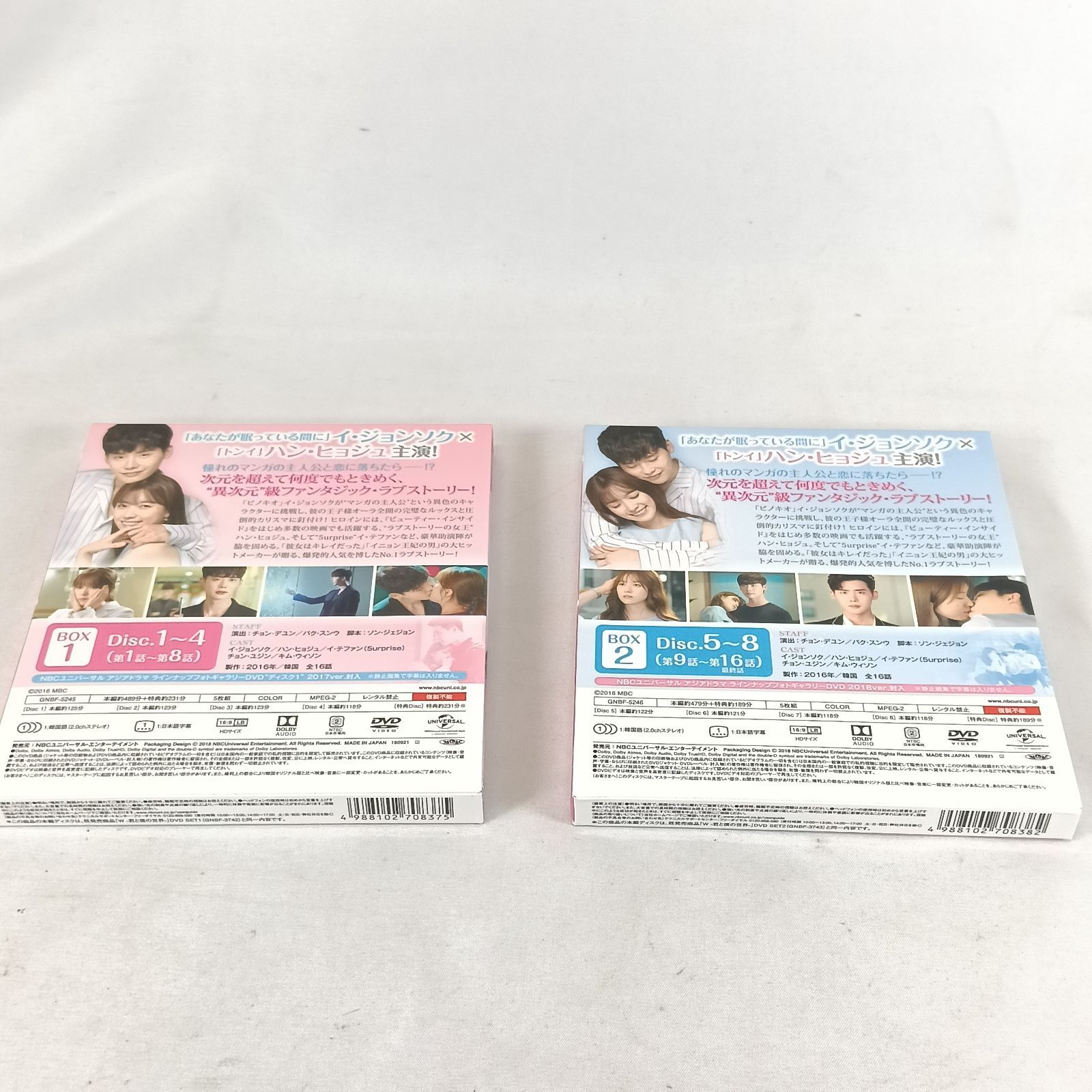 W 君と僕の世界 DVD BOX1 BOX2 全巻セット 韓国ドラマ イジョンソク