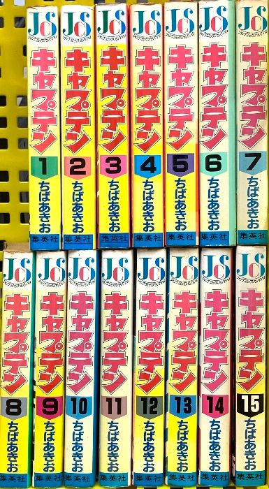キャプテン 1~15巻 集英社 ちば あきお (全15巻セット) 6,566円