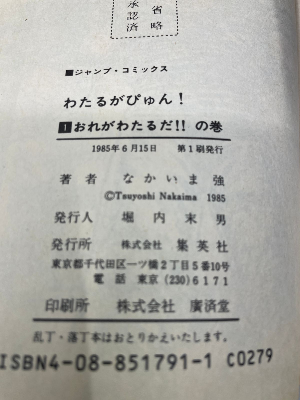 あるだけセット】 わたるがぴゅん 1～47巻セット ほぼ初版 なかいま強