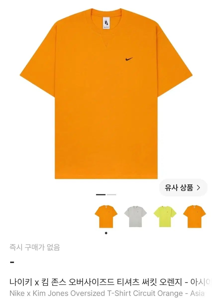 ナイキ x キム ジョーンズ Tシャツ サーキット オレンジ XS