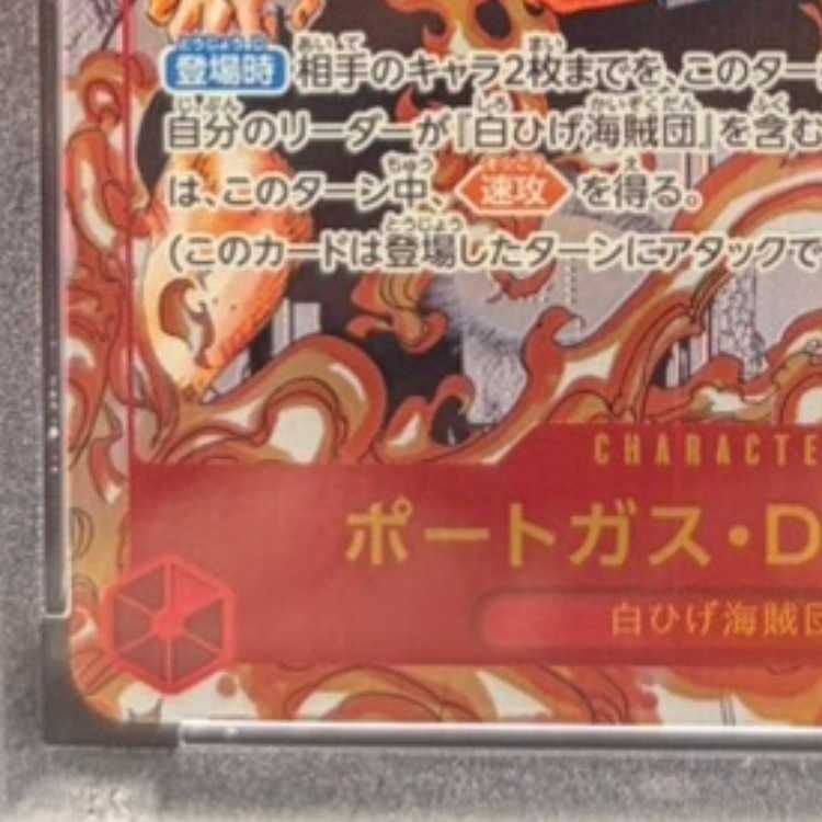 PSA10】ポートガス・D・エース(パラレル)(スーパーパラレル)(コミック