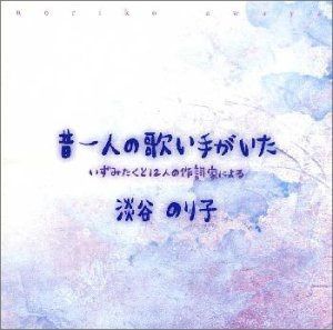 【CD】昔一人の歌い手がいた