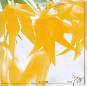 【CD】ブラス大好き