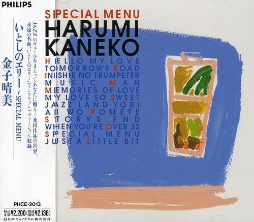 【CD】いとしのエリー - SPECIAL MENU