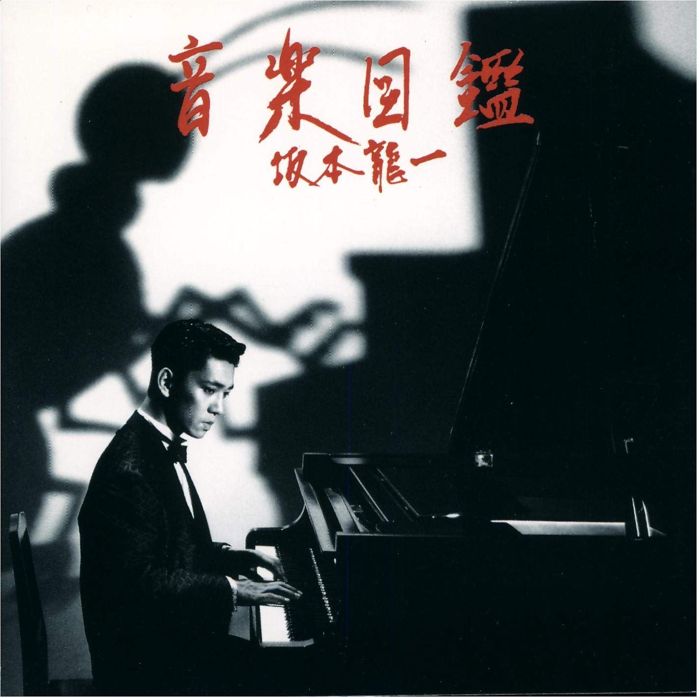 【CD】音楽図鑑(完壁版)