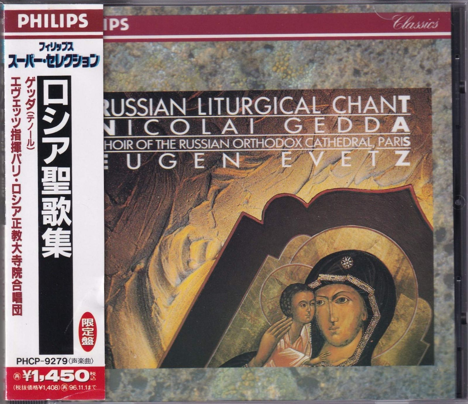 【CD】ロシア聖歌集