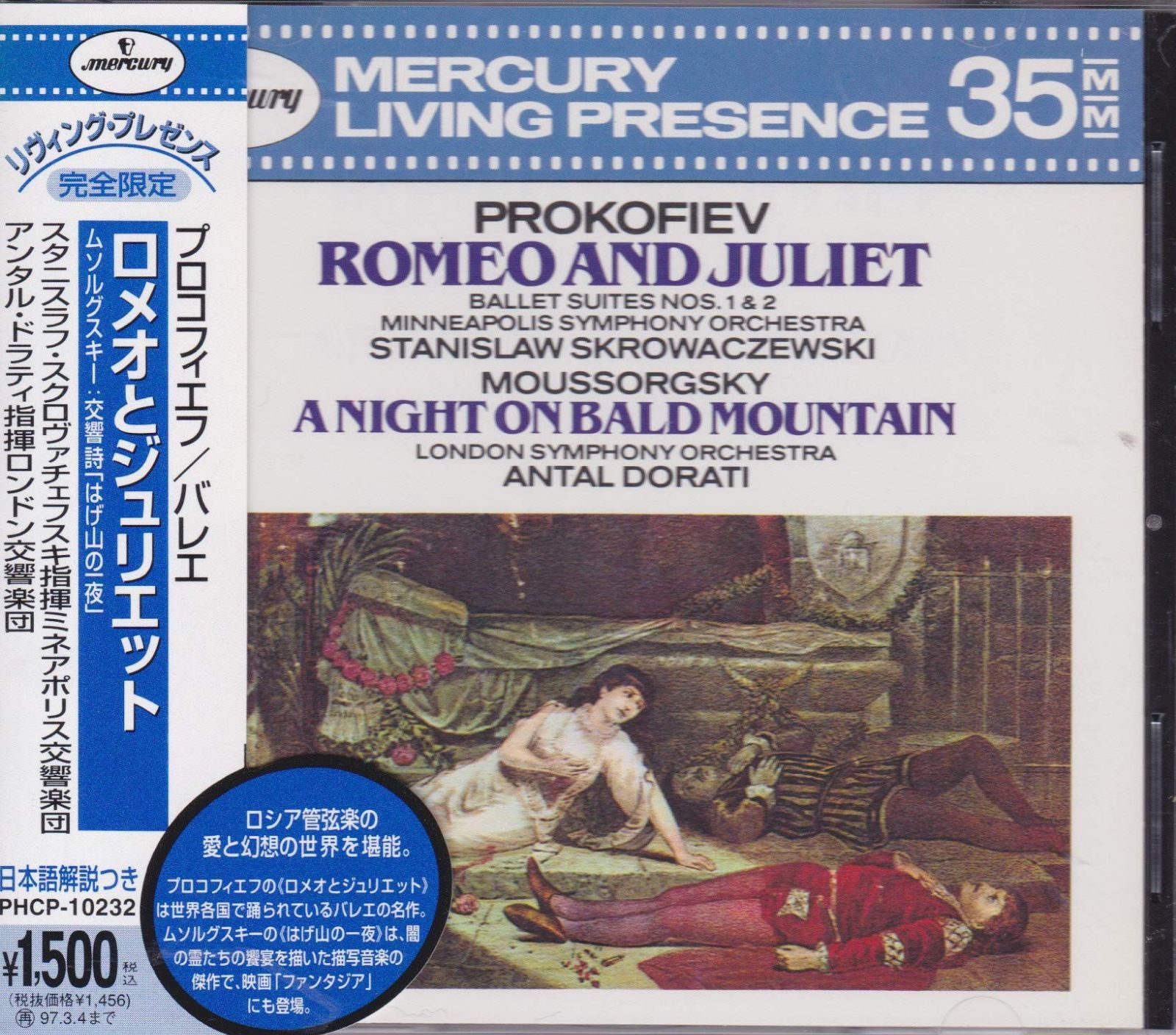 【CD】プロコフィエフ:ロメオとジュリ