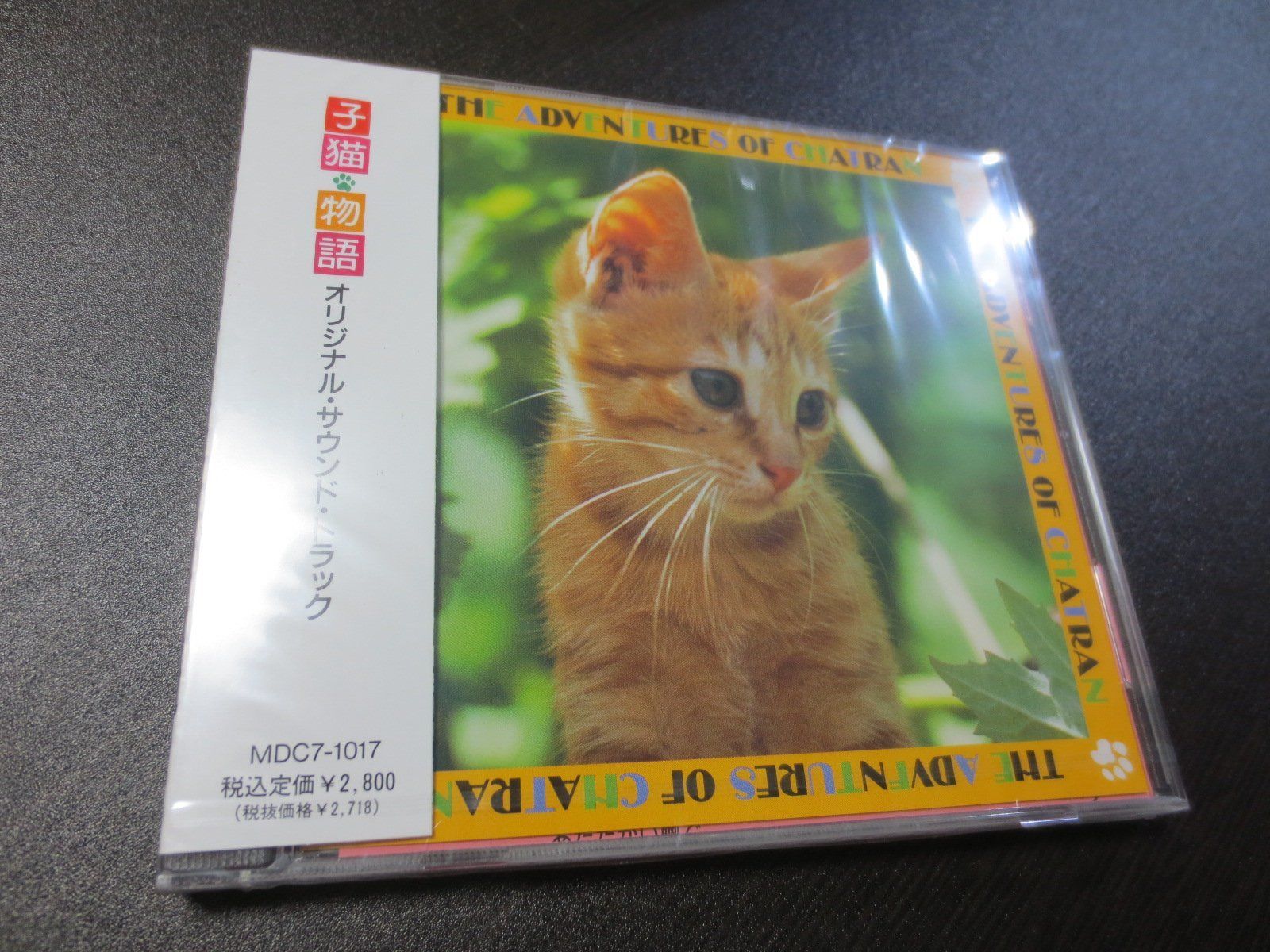 【CD】子猫物語