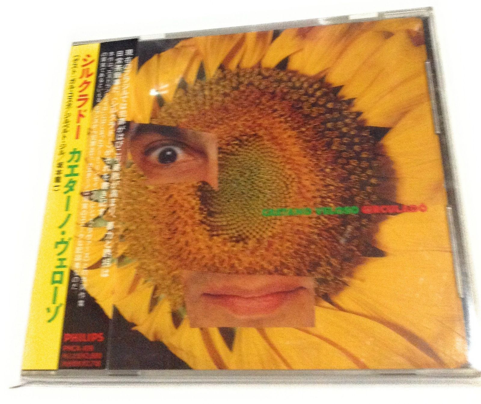 【CD】シルクラドー