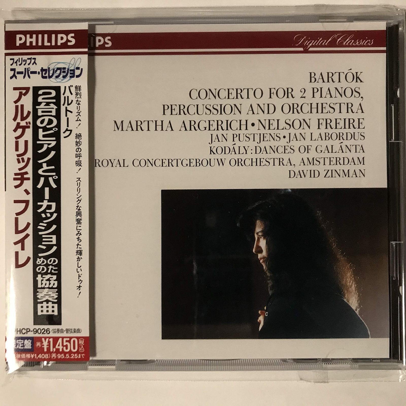 【CD】バルトーク : 2台のピアノと打楽器・管弦楽のための協奏曲