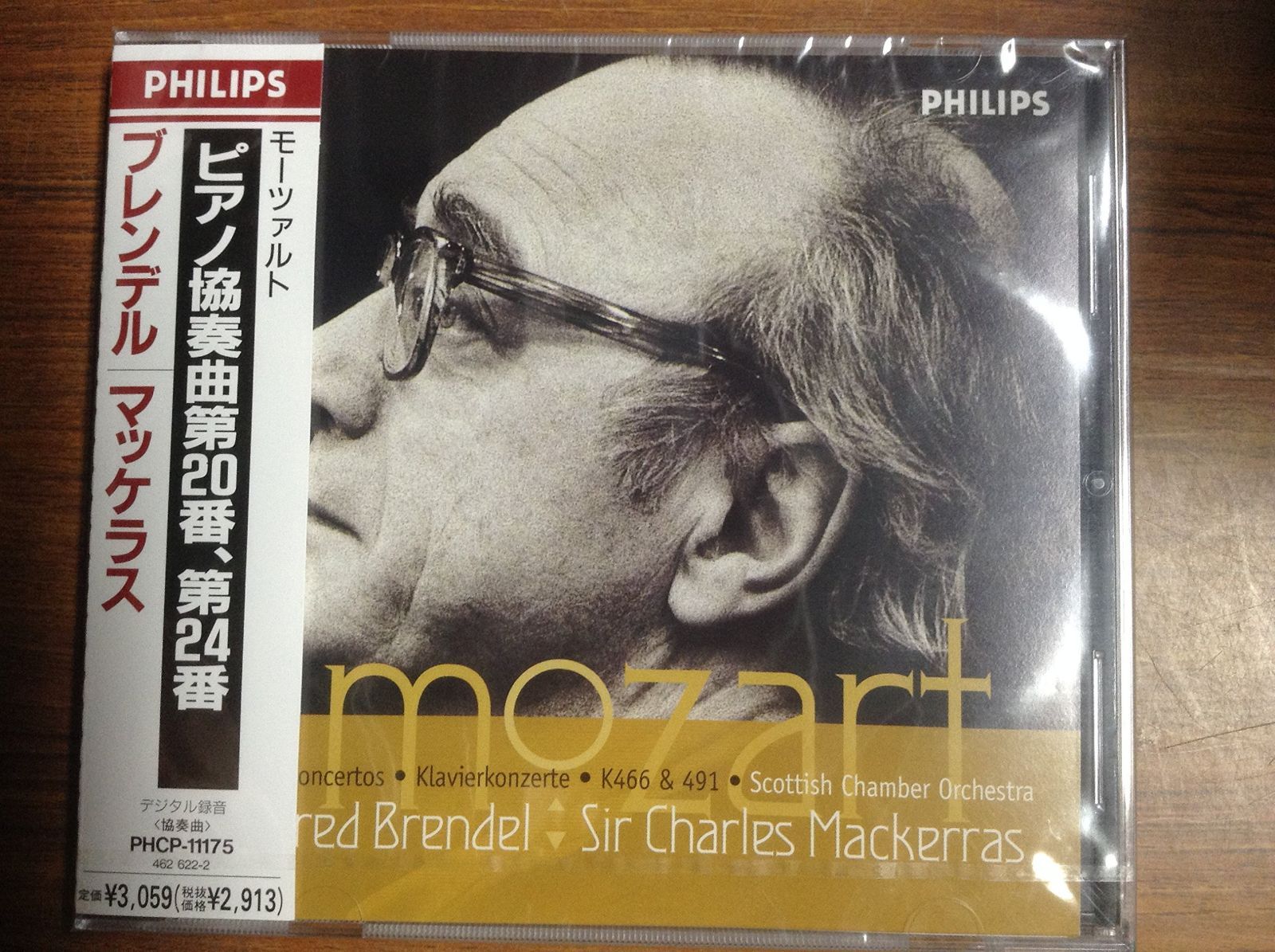 【CD】モーツァルト : ピアノ協奏曲 第20番 ニ短調 K.466