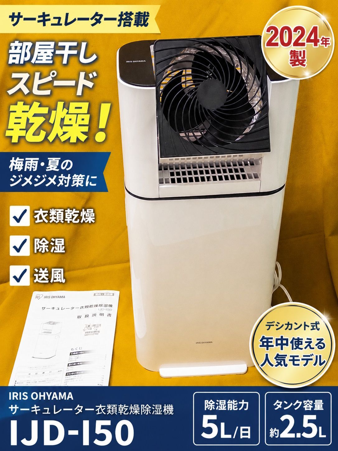 サーキュレーター 衣類乾燥機 サーキュレーター 除湿機 OHYAMA（アイリスオーヤマ） IRIS 2024年製 IJD-150-WH 衣類乾燥除湿機 扇風機・サーキュレーター