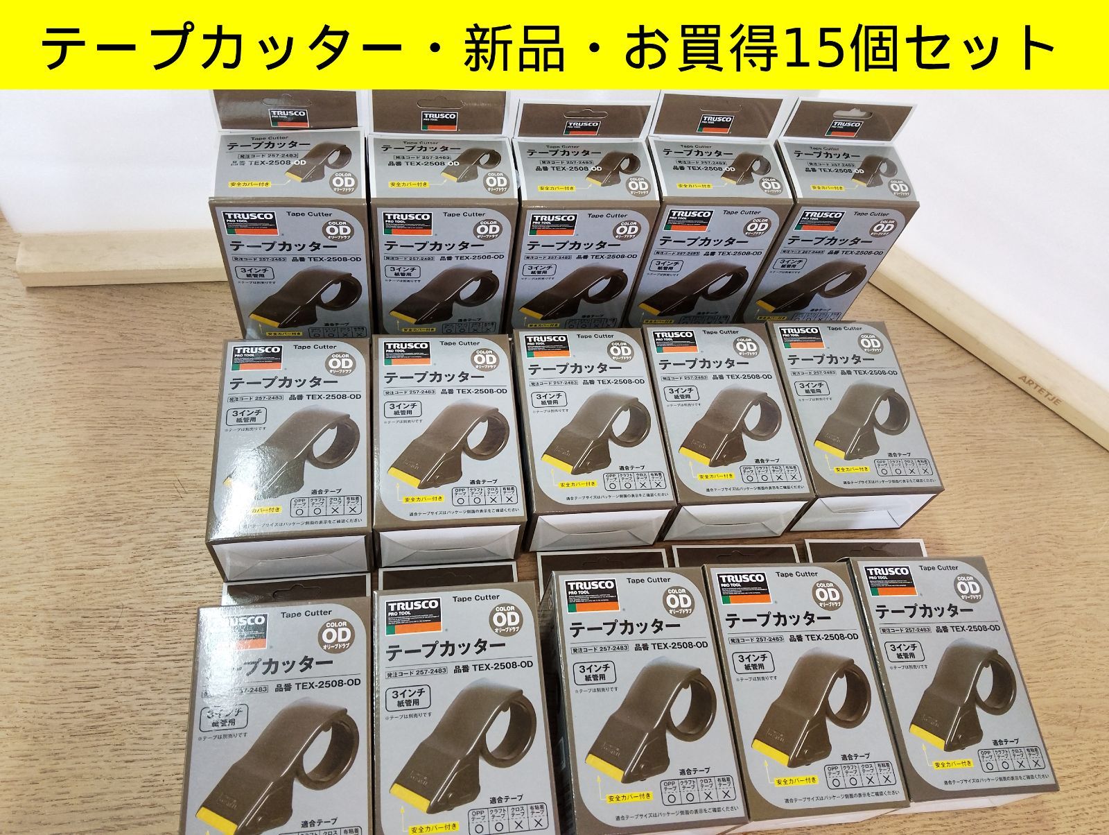 新品未使用・お買得15個セット】TRUSCO（トラスコ中山）テープカッター