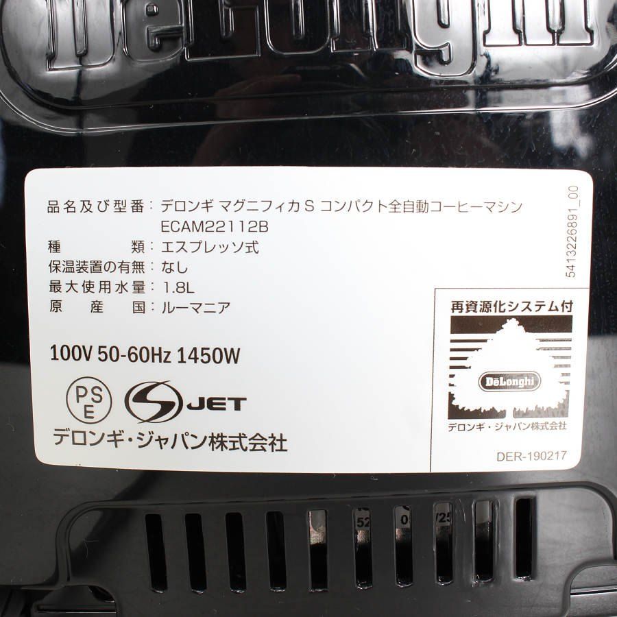 美品】デロンギ マグニフィカS ECAM22112B ブラック 全自動