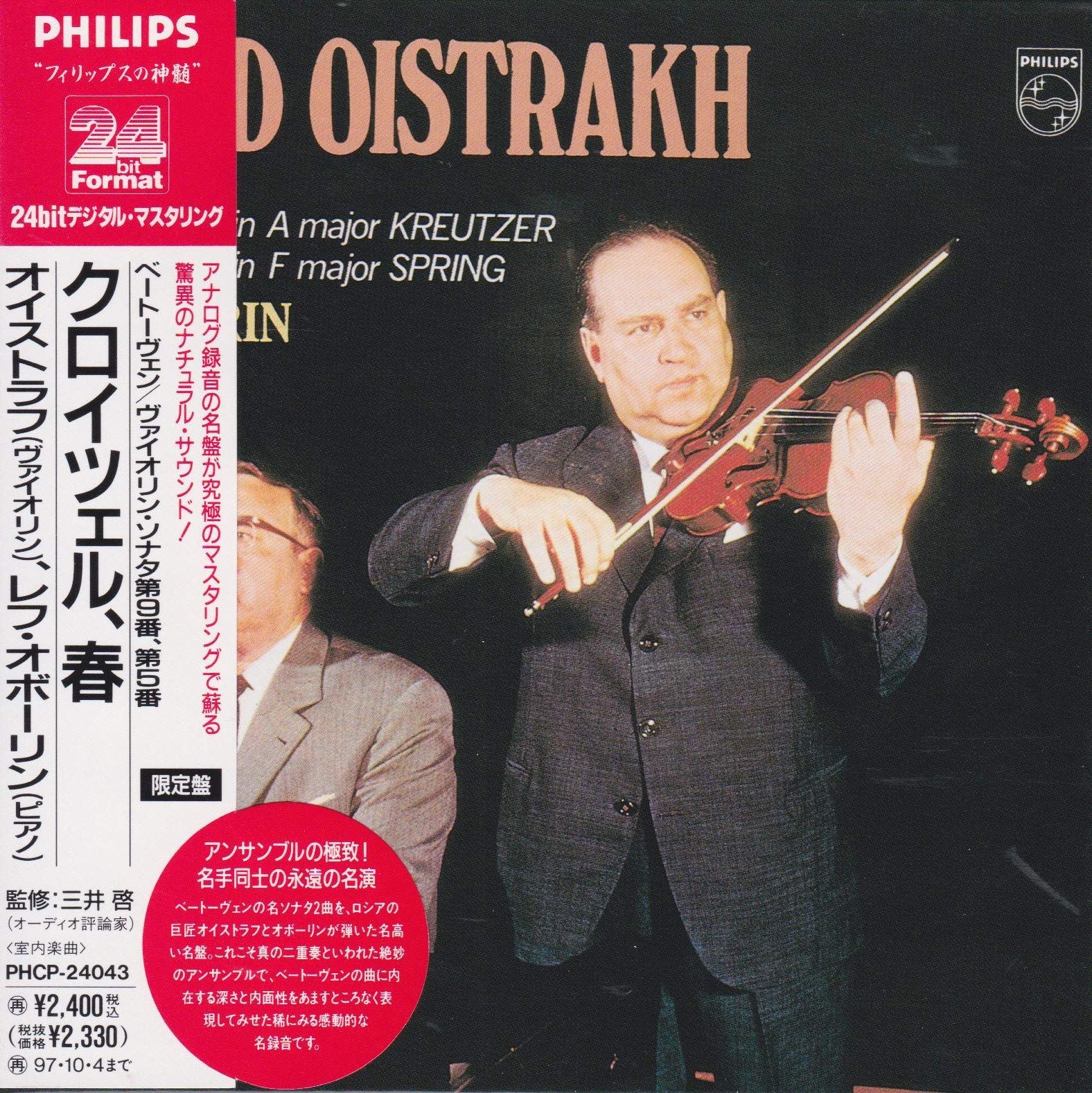 【CD】ベートーヴェン:ヴァイオリン・ソナタ第5・9番