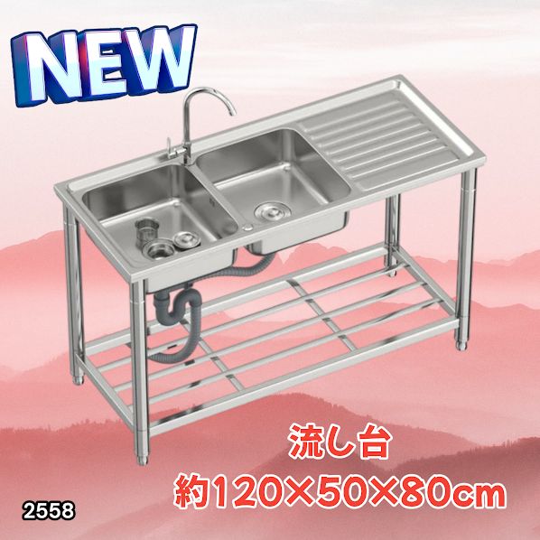 #2558 ステンレス製 流し台 作業台付き ダブル シンク 蛇口付き 付属品セット サイズ 約120×50×80cm RC-CW1200 ※北海道、沖縄本島、沖縄の離島、その他離島へは別途配送料有り