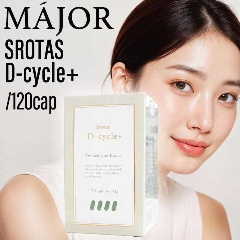 マジョール スロータス Dサイクル+ 120カプセル/42g ( 美肌 保湿成分 美容成分配合 サロン サロン専売 )