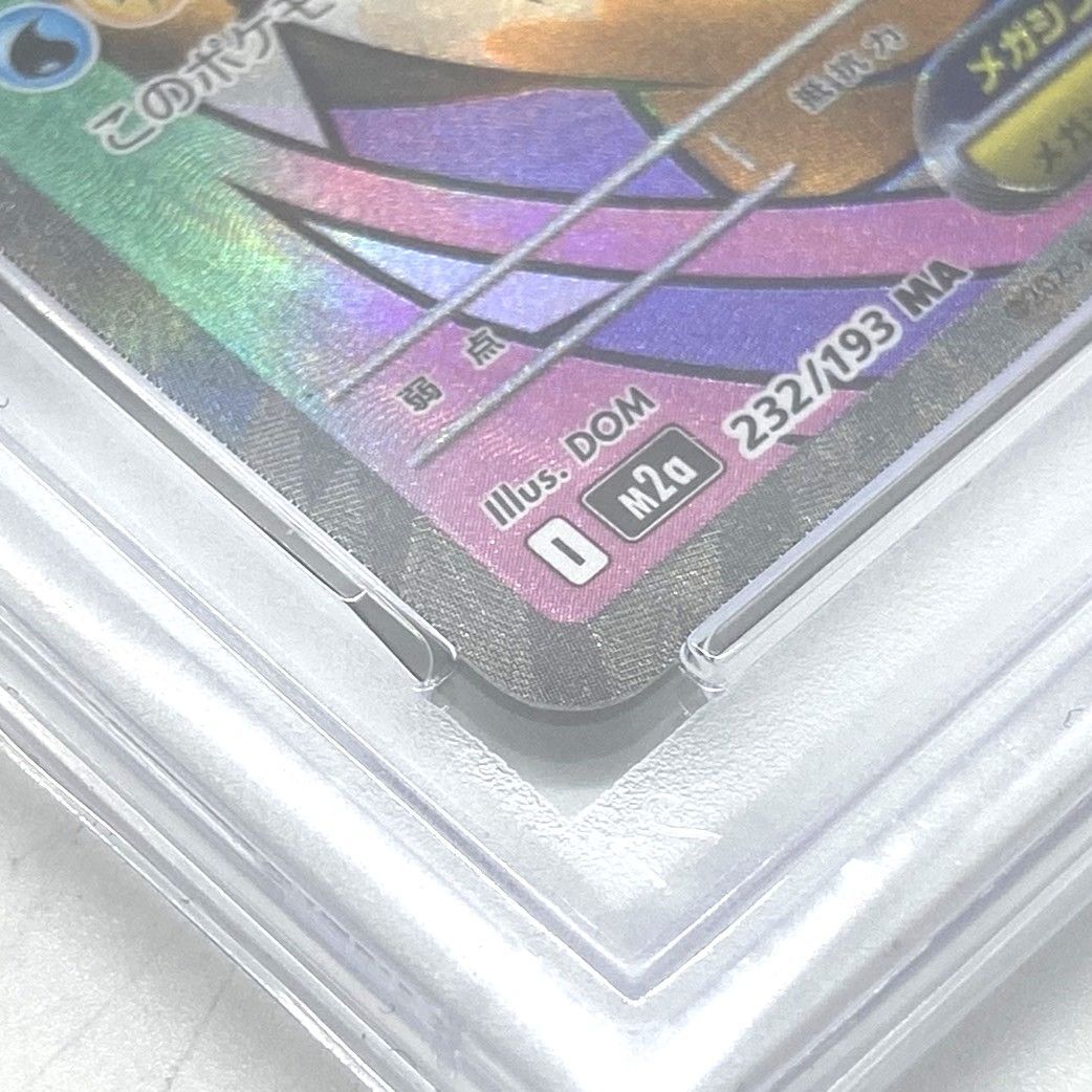 ☆PSA10 ポケモンカード メガカイリューex MA 232/193 MEGAドリームex