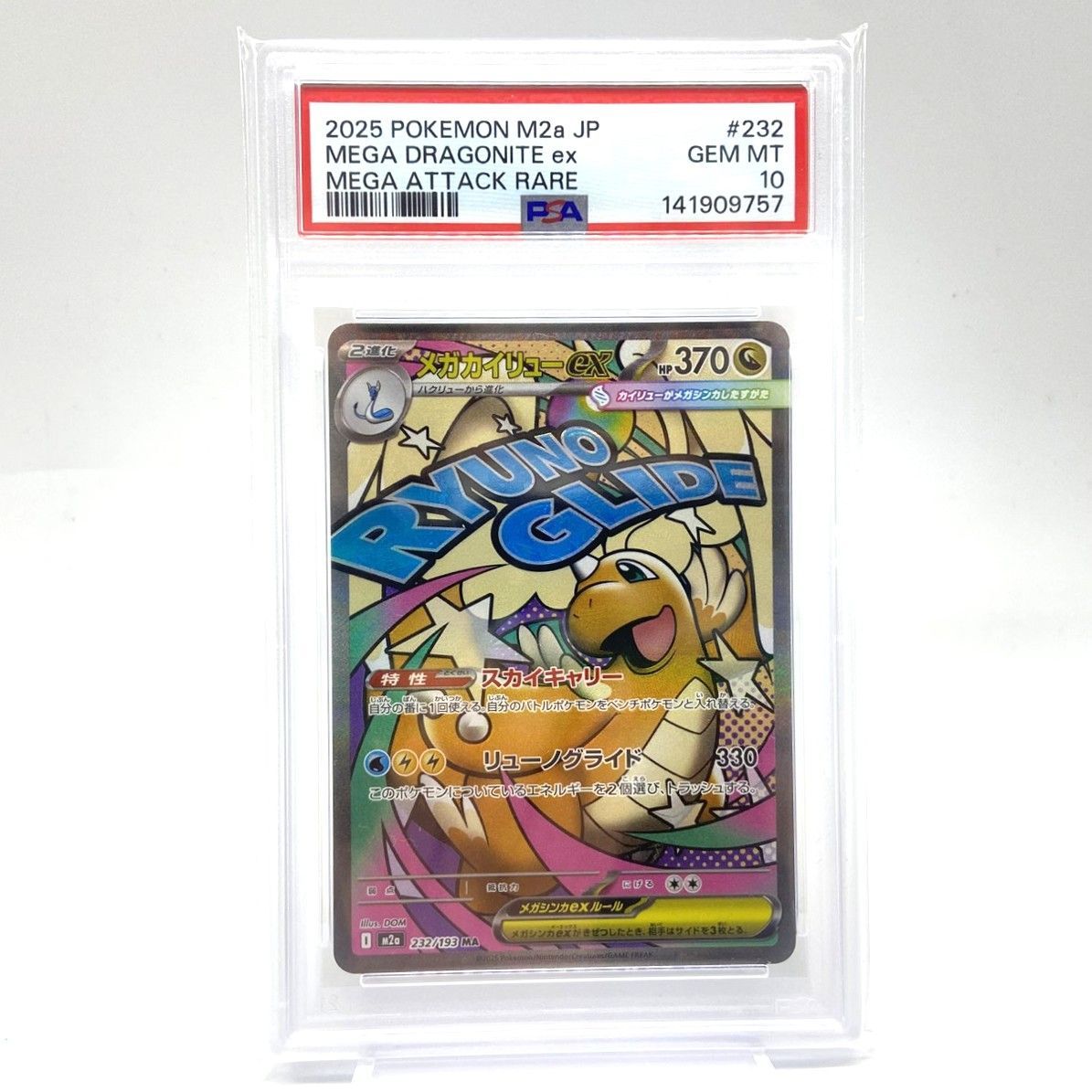 ☆PSA10 ポケモンカード メガカイリューex MA 232/193 MEGAドリームex