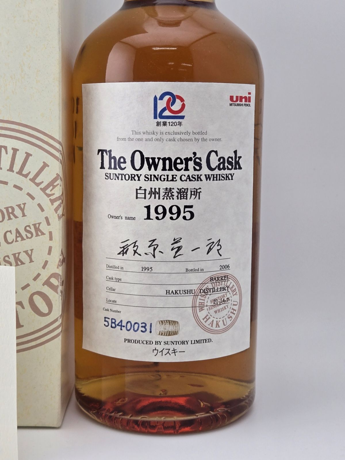 サントリー　オーナーズカスク　白州蒸溜所　1995年－2006年　箱付き 限定品】白州1995-2006オーナーズカスクウイスキー 三菱鉛筆 箱付